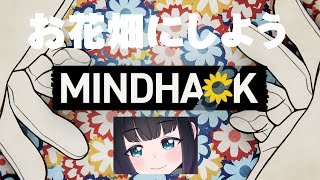 【MINDHACK】（ネタバレ注意）凶悪犯の頭をお花畑に！？元からお花畑なメドウィンの挑戦！【メドウィンの〇〇するとこみてて＃100】