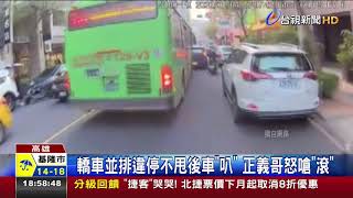 Re: [閒聊] 五甲南正一路騎車被逼車