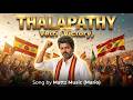 Thalapathy Vijay Vetri Victory TVK LEADER Thalapathy Vijay Anirudh Style Mattz Music