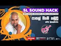 Pasai Bime Hamuwu Ajith Muthukumarana පාසල් බිමේ හමුවූ අජිත් �