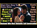 Pallu Mat Ghirao Most Romantic Husband Wife Call Conversation Mr Loveboy