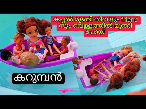 കറുമ്പൻ Episode - 482 | Barbie Doll All Day Routine In Indian Village | Barbie Doll Bedtime Story ||
