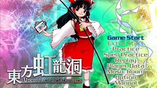 東方虹龍洞初見プレイ！！