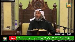 118-صفة الوضوء،عاشرا:غسل القدمين وحدهما - الشيخ عثمان الخميس - فوائد مختارة من شرح كتاب دليل الطالب