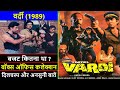 Vardi 1989 Movie Budget Box Office Collection Verdict And Unknown Facts Sunny Deol Dharmendra