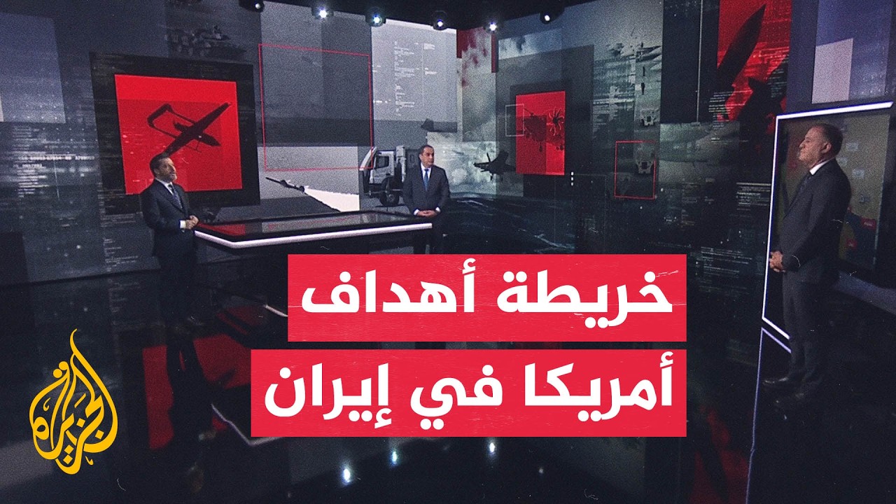 فيديو | قراءة عسكرية | ماذا وراء التصعيد الأمريكي على إيران؟