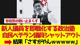 【参政党】神谷宗幣「人気だけの議員お断り！」自民党泥船から逃げる風見鶏は要らない【ゆっくり解説】