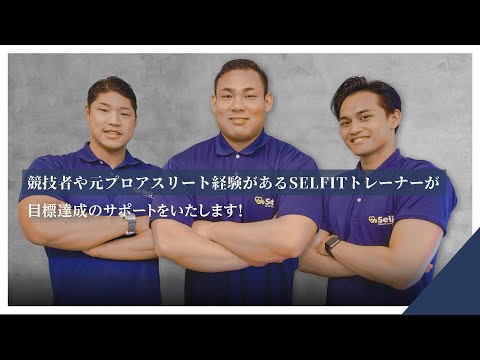 パーソナルジムセルフィット 武蔵小山店の動画