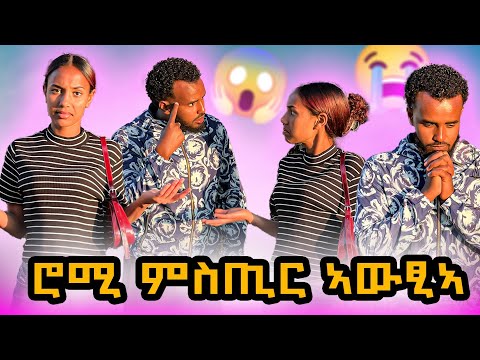 🔴ሮሚ ንምንታይ ከምኡ ገይራ😱😱EVU ብሚስጢር ሮሚ ሓዚኑ😔😔