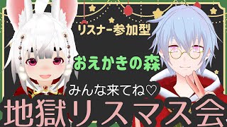 今年もやるぞ★地獄リスマス