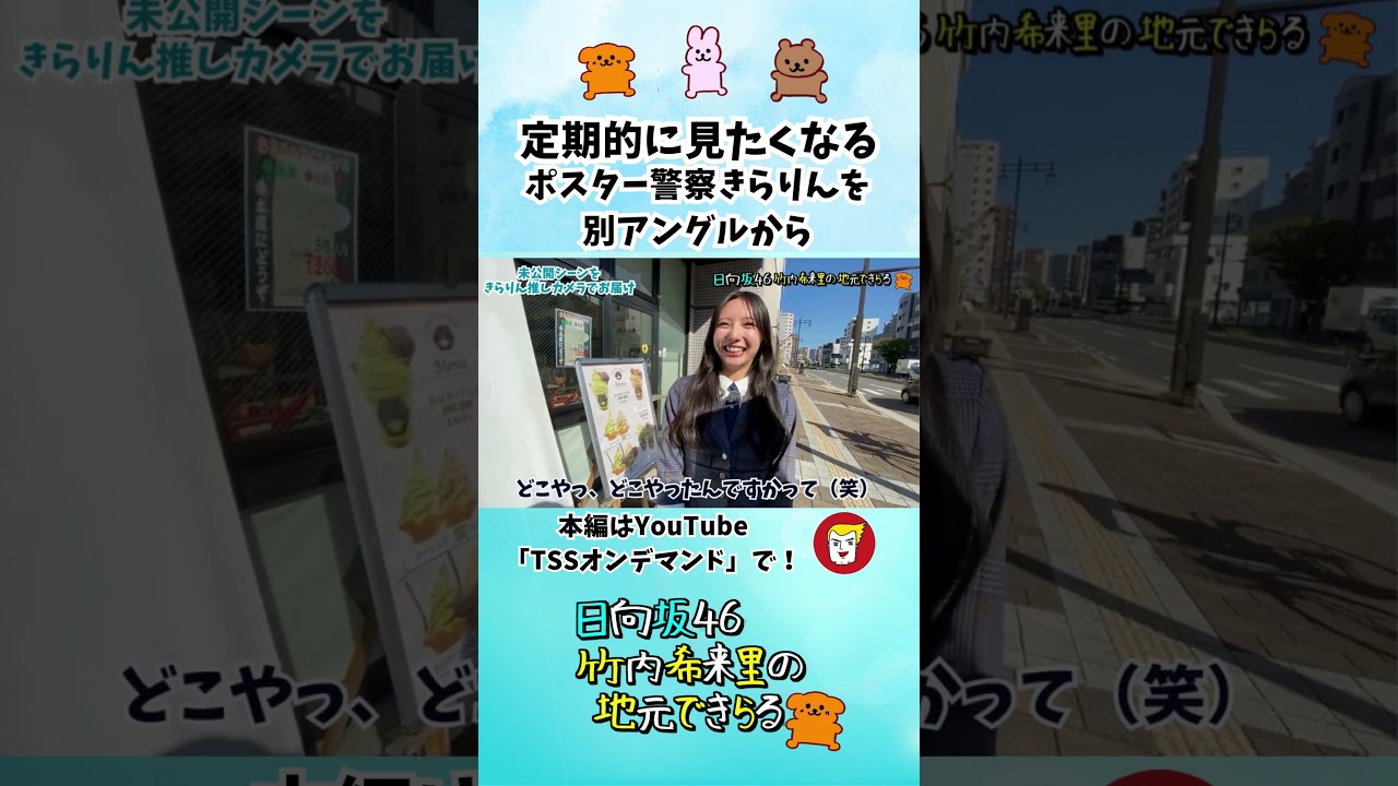 定期的に見たくなるポスター警察きらりん 別アングルから - YouTube