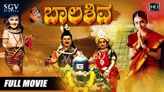 Bala Shiva | Kannada Movie Full HD | Naveen Krishna | Rashmi Kulkarni | Ashok | Bhavya | Devotional