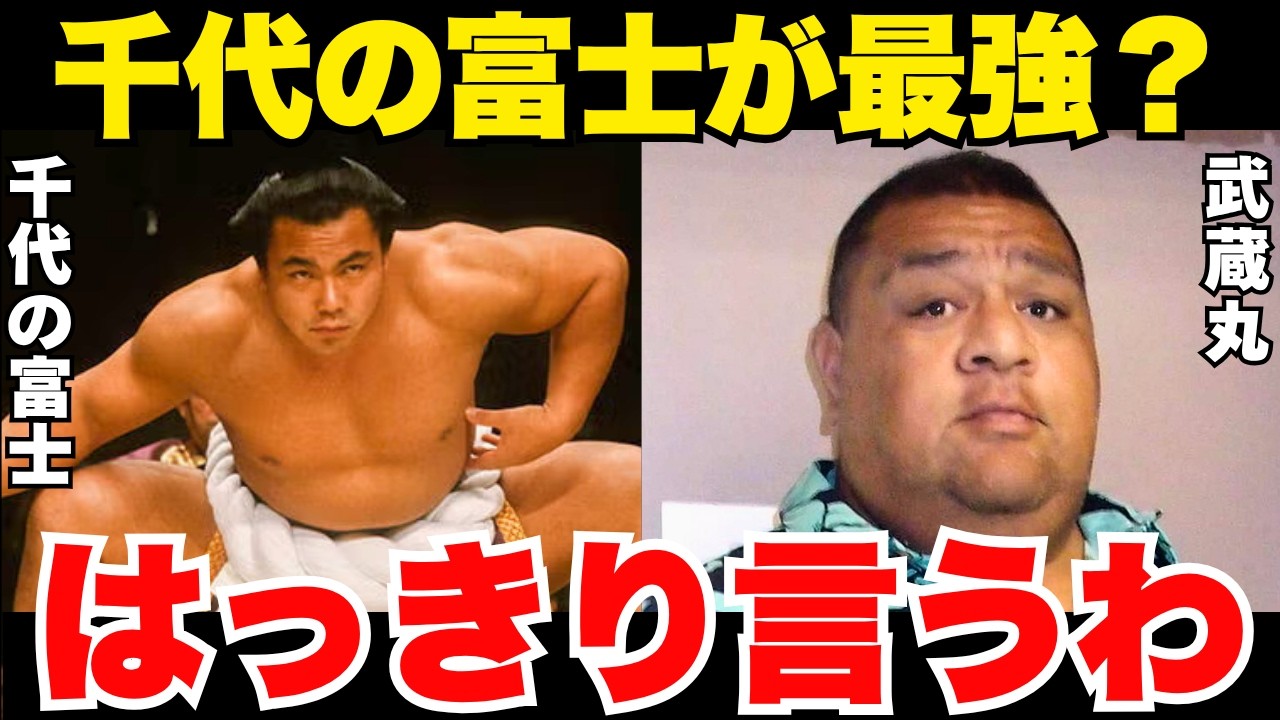 「もう本音言うけど…」武蔵丸が思わず漏らした千代の富士へのヤバい本音
