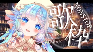 【#歌枠】作業BGMにも！おしゃべり無しでノンストップでお届け【#小鳥遊ゆとは/個人Vtuber】- Singing Stream