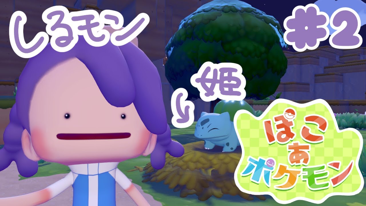 【ぽこあポケモン】ボソボソやっていく#2