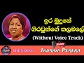 Ira Mudune Girawunne Karaoke Without Voice With Lyrics Indrani Perera Sinhala Karaoke Songs
