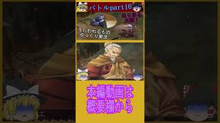 「ゆっくり実況 」うたわれるもの 散りゆく者への子守唄 バトルpart10ショート