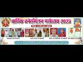 बांता LiVE 2025 ️ वार्षिक स्नेहमिलन महोत्स�