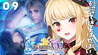 【初見FF10】さばく・・・？？？※ネタバレ有り【ルイス・キャミー/にじさんじ】