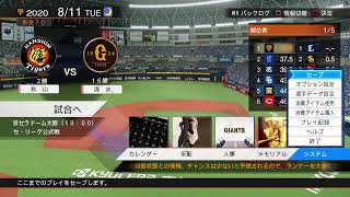 ［阿倍救え特別編阪神3連戦］PS4プロスピ2019配信＃24