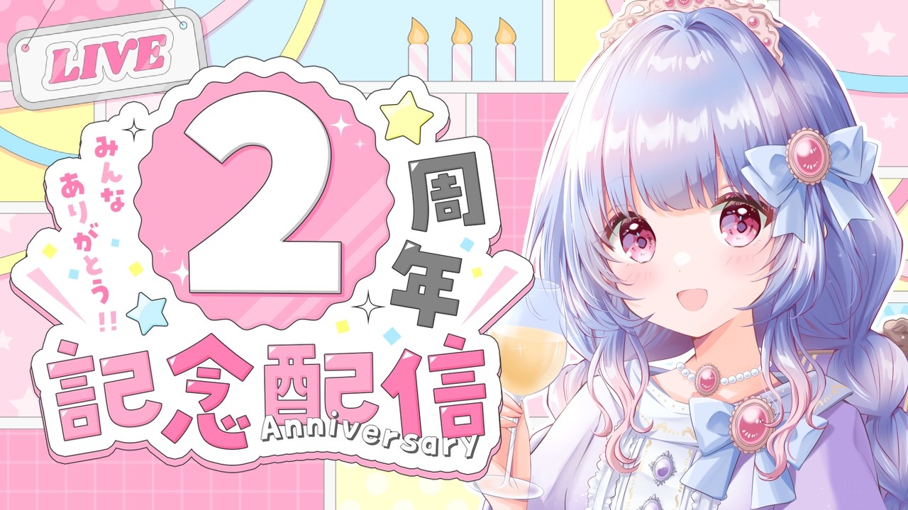 【収益化2周年記念】月城リリナ復帰＆収益化2周年記念配信🎉🎂【＃雑談/＃月城リリナ】