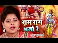 RamBhajan राम राम भजो रे Ram Ram Bhajo Re Poonam Sharma Bhakti Song