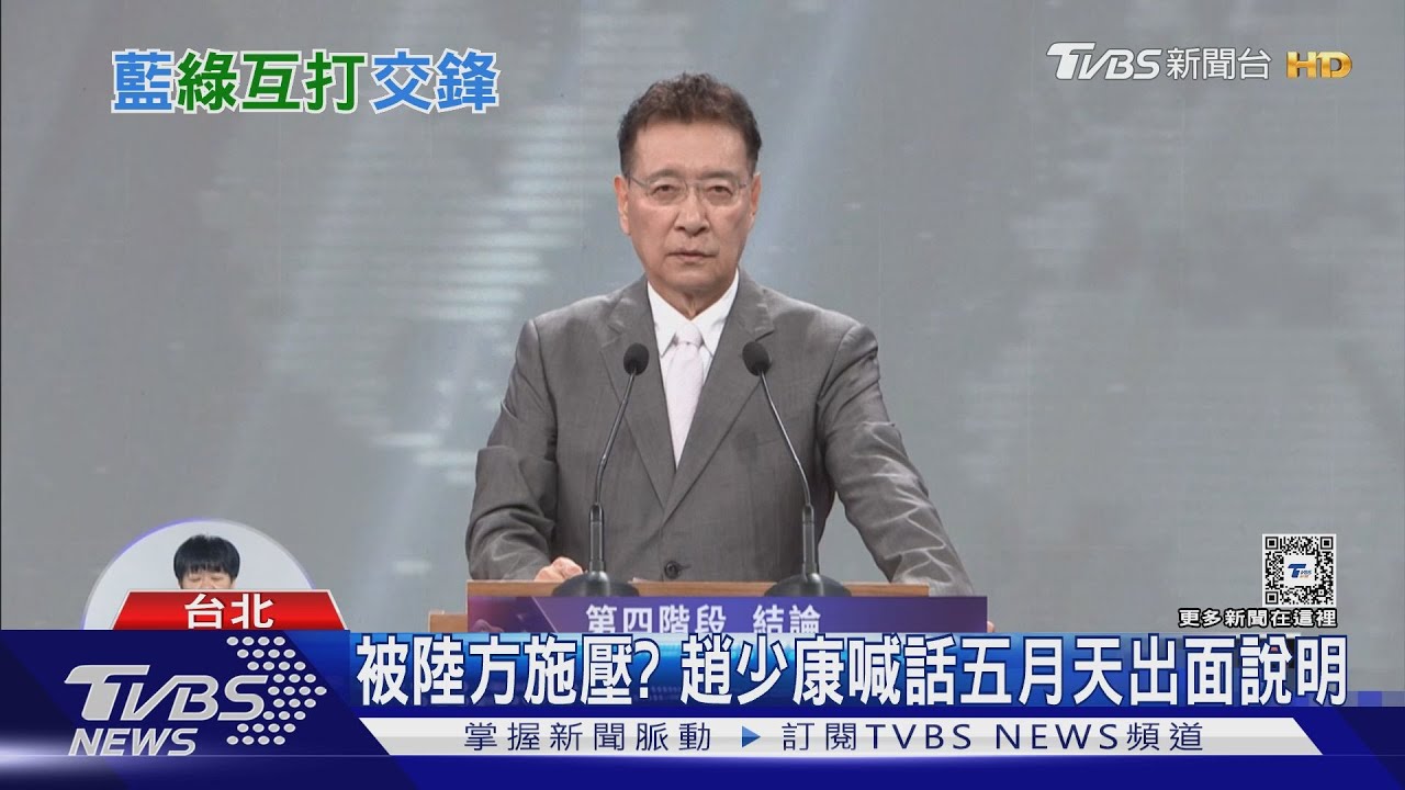 挑戰憲政? 趙少康嗆蕭美琴:你們在當皇帝