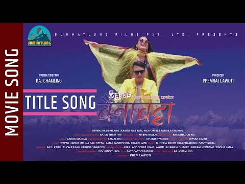 Baina Batta - Melina Rai, Raju Limbu | Baina Batta Movie Title Song | Babu Moktan BL, Rasmila Tamang - YouTube video thumbnail