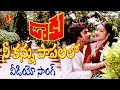 NEE KANUPAPALALO VIDEO SONG DAKU SUMAN BHANU CHANDER TULASI V9 VIDEOS