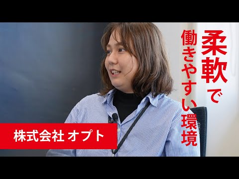 【働く人の「リアル」～学生時代から就活、そして今】オプト　城間さん