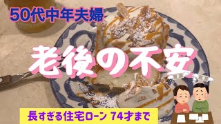 【赤字家計】50代パート/家計見直し/外食が好き/節約はマスト