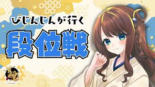 【#雀魂 雀聖3】びじんじんまーじゃん【段位戦/神野莉子】