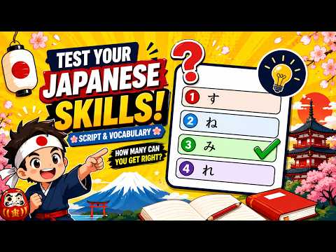 Can You Pass This Japanese Vocabulary Quiz? thumbnail