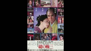 Toru Takemitsu and Misako Tanaka - Gonza the Spearman Song (Gonza the Spearman)