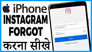 iphone me instagram ka password kaise forget kare