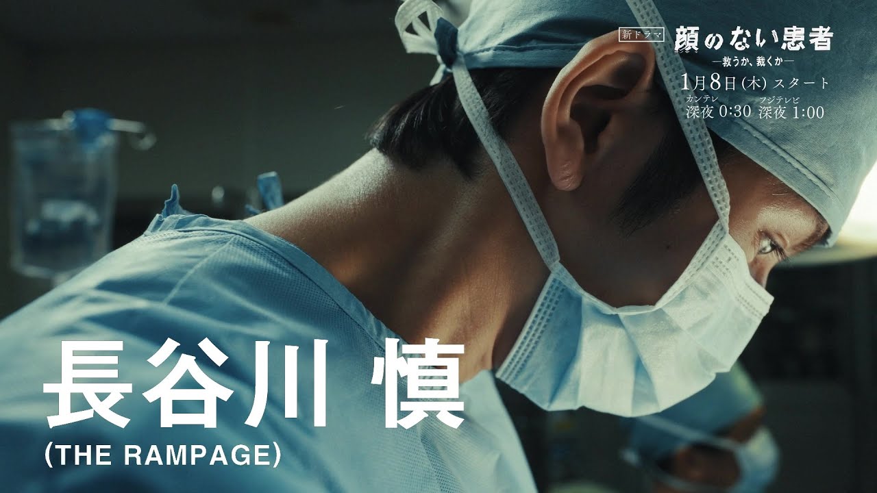 顔のない患者-救うか、裁くか-