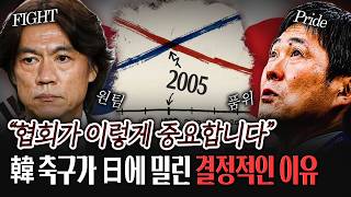 ”평범한 감독, 비범한 협회“ 한국 축구가 일본에 뒤쳐진 결정적인 이유