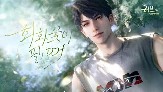 무료 5성 메모리 「하우주·회화꽃이 필 때」 PV 공개!