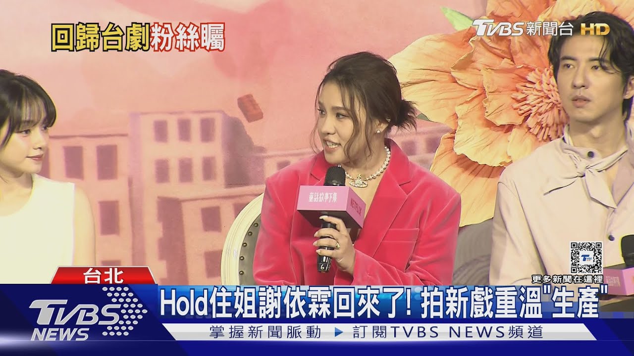 Hold住姐謝依霖回來了! 拍新戲重溫「生產」