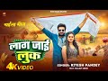 Video रितेश पांडेय भोजपुरी चईता लाग जाई ल�