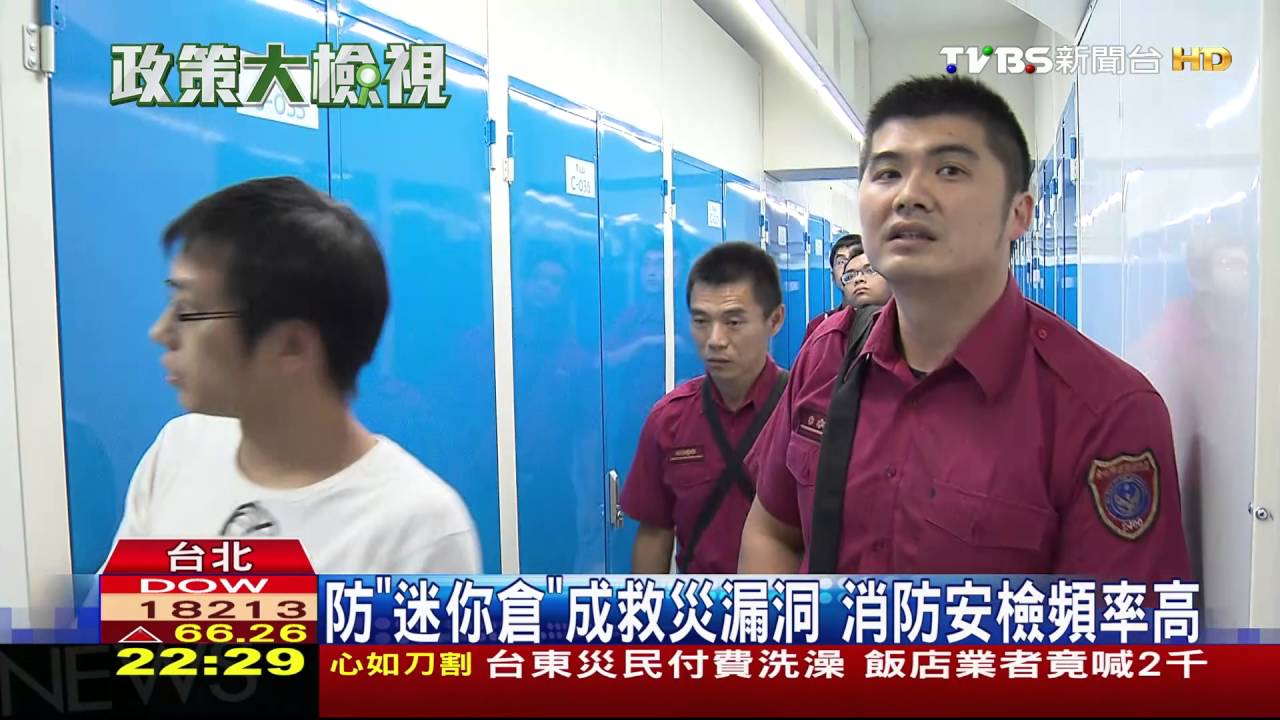 全台百家「迷你倉」 引消防安全危機