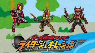 【ファイズブレイド響鬼編】 オール仮面ライダー ライダージェネレーションDS【令和最新版】