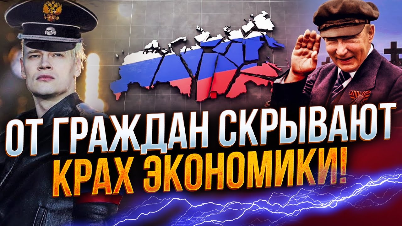 ⚡️ЕКОНОМІКА ДАВНО РУХНУЛА! Скоро це побачать усі!