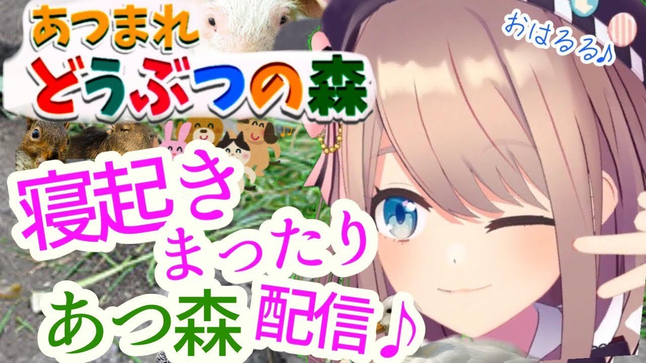 【あつまれどうぶつの森】おはるる！【鈴原るる/にじさんじ】