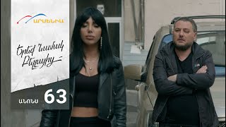 Երեք Նամակ Բելլայից, Սերիա 63, Անոնս / Ereq Namak Bellayic
