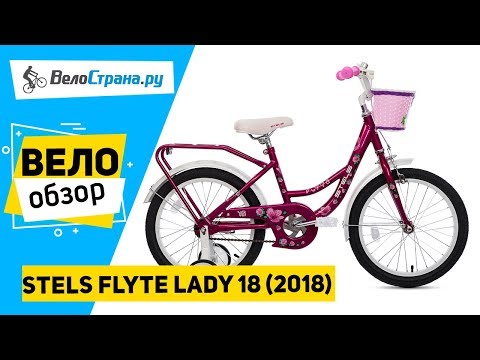 Flyte Lady 18