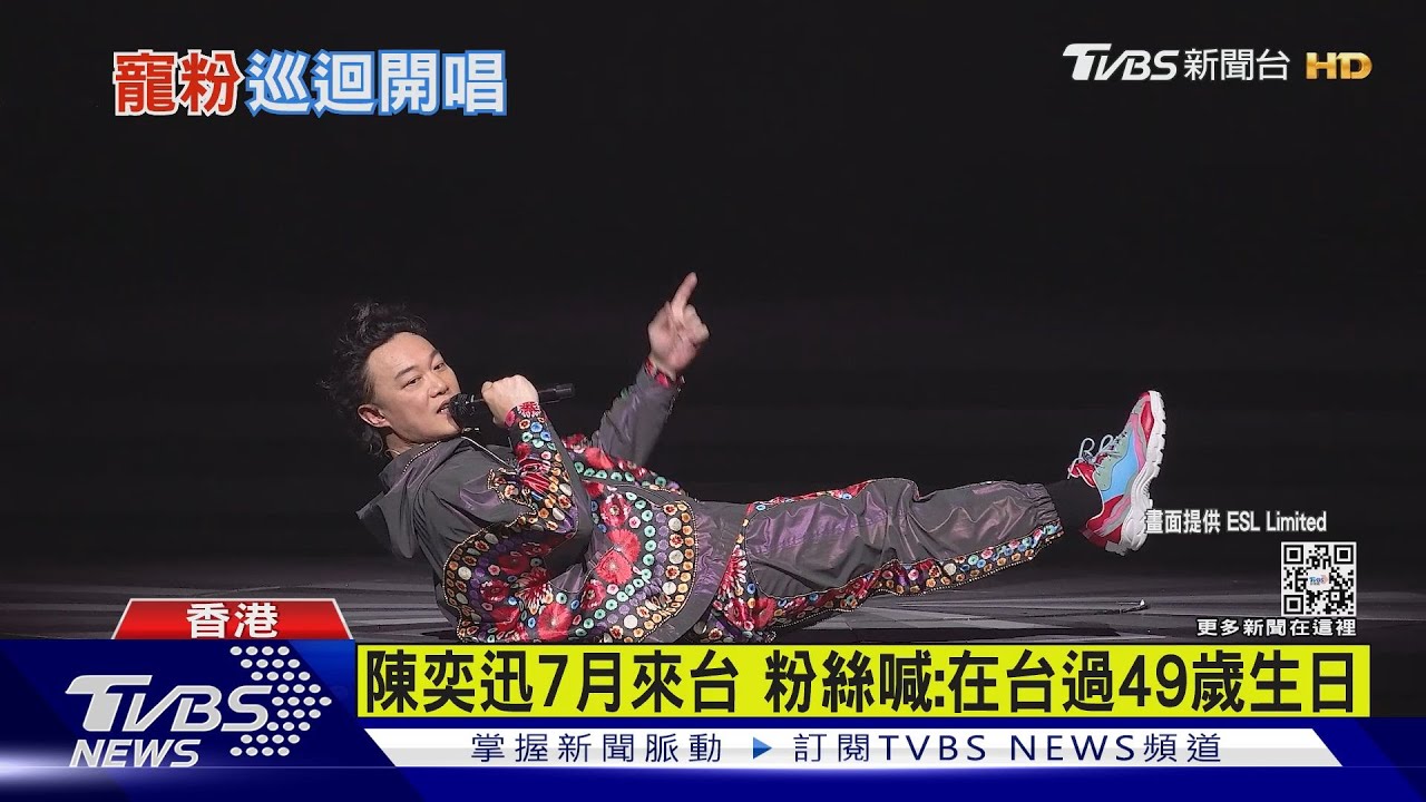 歌王降臨 陳奕迅7月來台演唱「下一站台北」