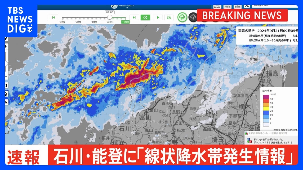 【速報】石川県の能登に「線状降水帯発生情報」発表　大雨による水害や土砂災害などの危険度が急激に高まっているおそれ｜TBS NEWS DIG