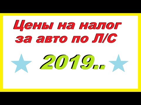 Налог за машину 2019 2019год попадает в амнистию