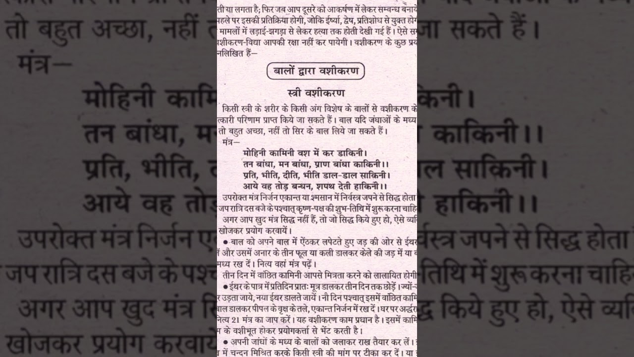 Vashikaran Mantra #mantra #youtubeshorts #shorts